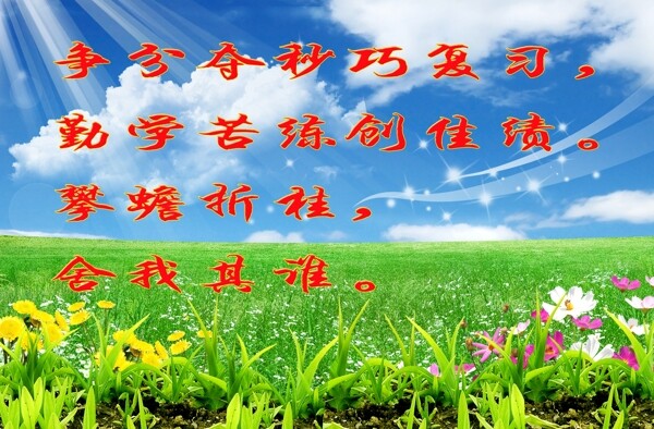 高考勵志標語圖片