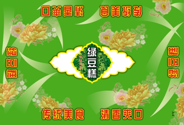 食品包裝包裝模板PSD0013