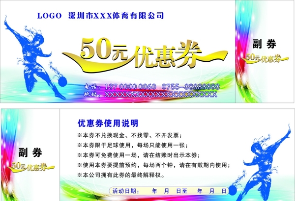 足球券