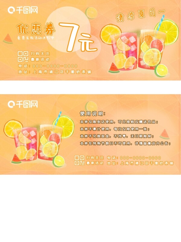 小清新夏季饮品优惠券8