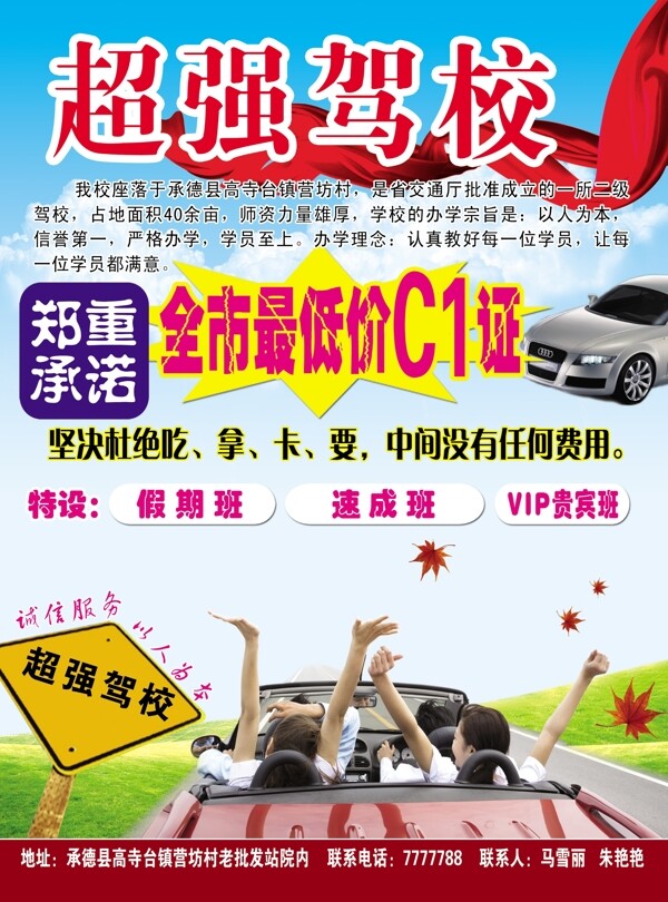 駕校宣傳單