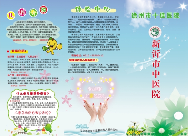 醫(yī)院三折頁圖片