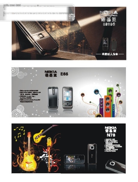 诺基亚手机广告诺基亚标志手机8800sE66N78音箱吉它圆圈动感图片尊贵流行时尚广告设计矢量图库CDR
