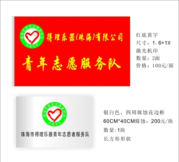 青年志愿者徽標圖片
