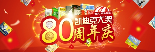 80周年慶海報(bào)