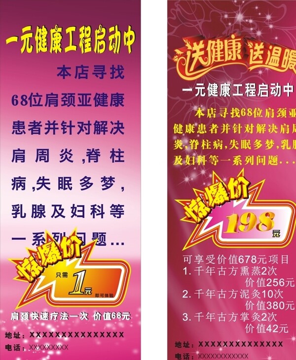 理療X展架