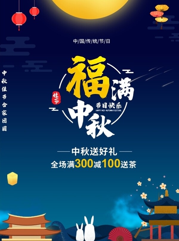 中秋海報
