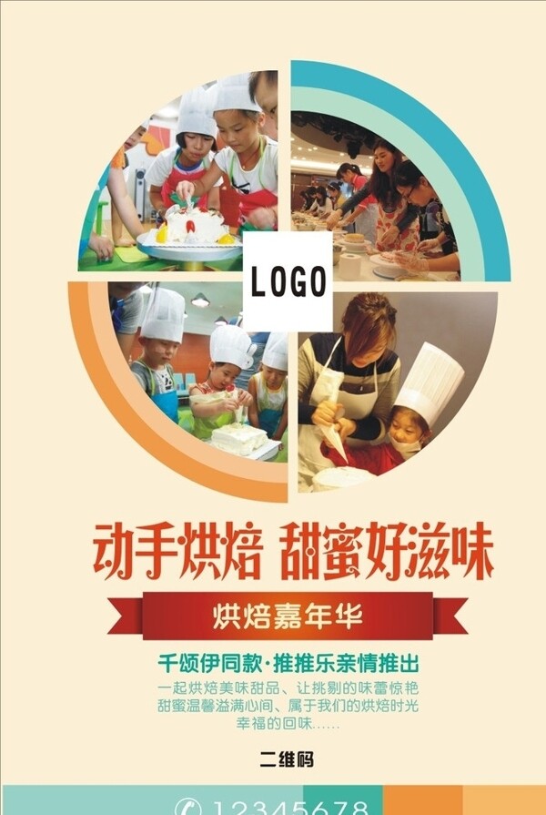 烘焙海報(bào)圖片