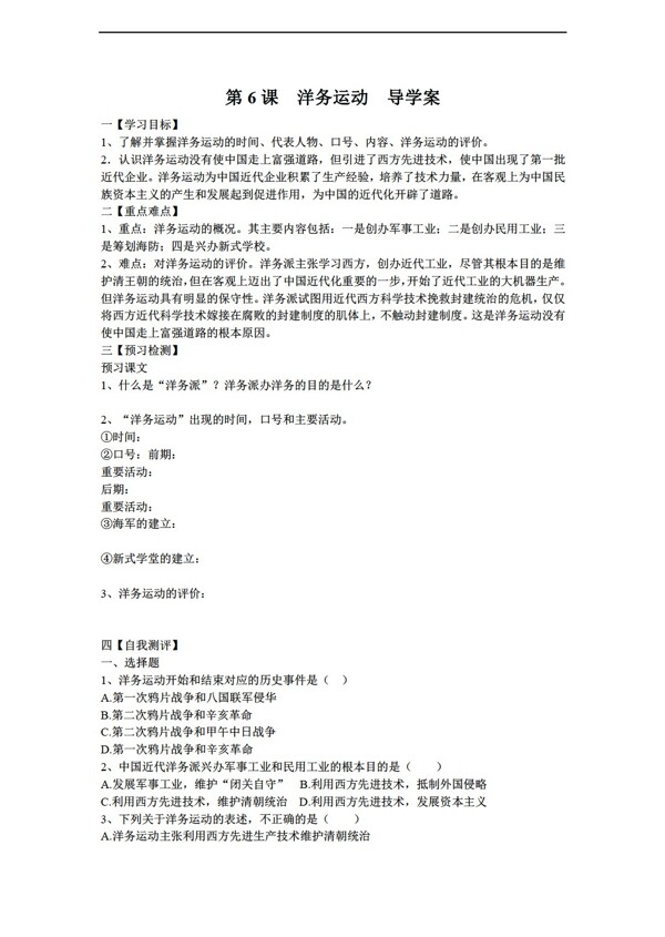 八年級上冊歷史中國八年級上冊第二單元第6課洋務運動導學案