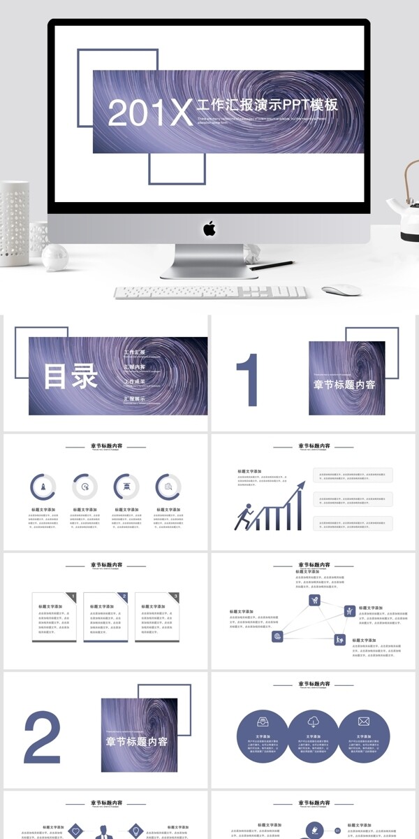 简约工作汇报演示PPT模板