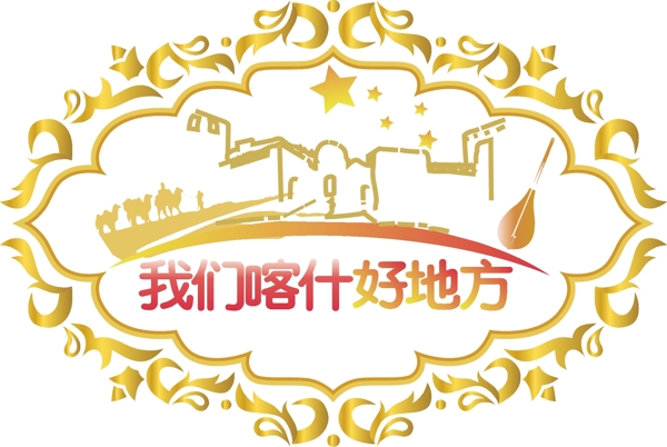 喀什規(guī)劃展logo設(shè)計(jì)圖片