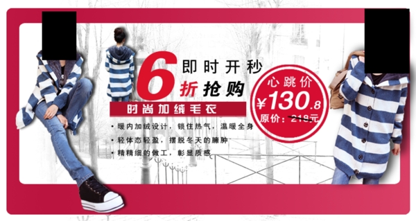淘寶女裝促銷活動海報