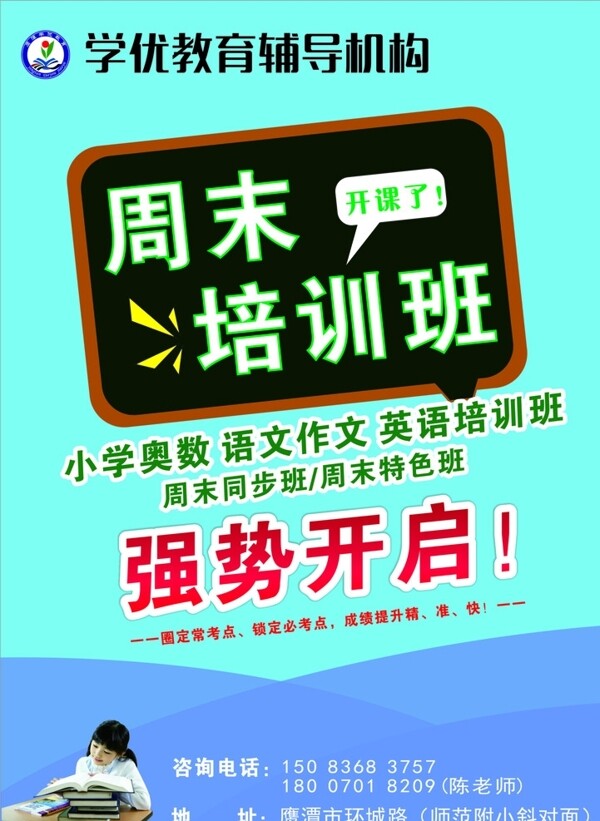 培訓班