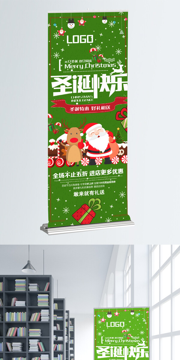 綠色卡通圣誕老人麋鹿圣誕節(jié)促銷展架
