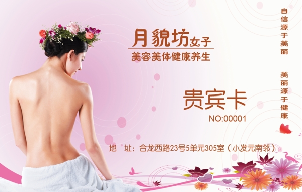 美容美體貴賓卡圖片