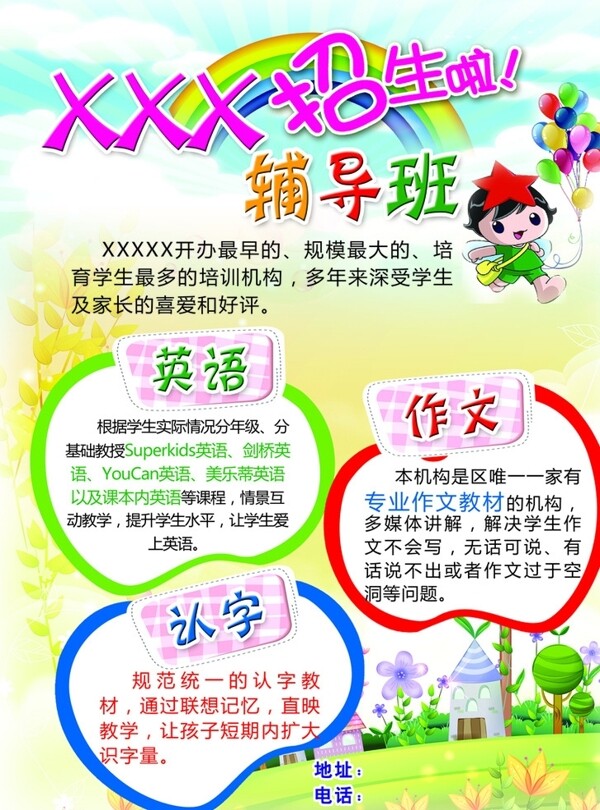 輔導班單頁圖片
