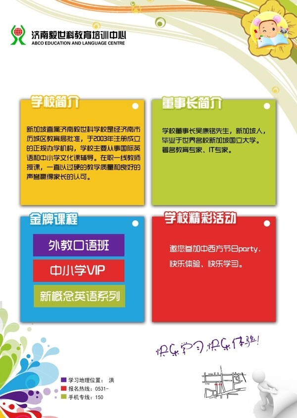 培訓(xùn)機(jī)構(gòu)宣傳單頁(yè)設(shè)計(jì)