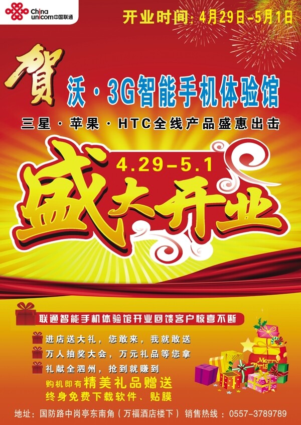 聯(lián)通智能手機(jī)體驗(yàn)館彩頁(yè)圖片