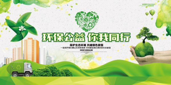 保护生态环境海报