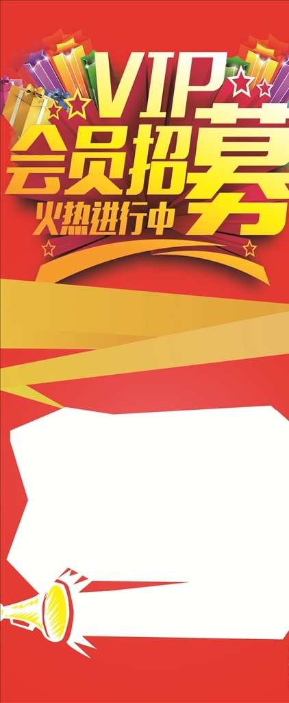 會(huì)員招募展架