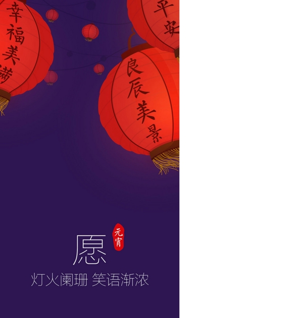 元宵节闪屏