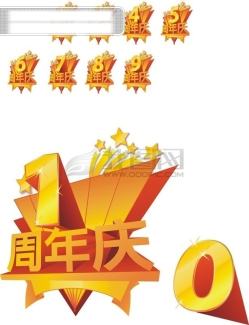 09周年慶