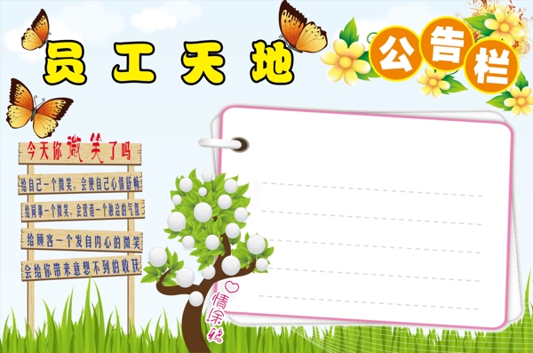 員工天地公告欄