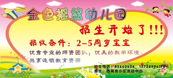 幼兒園招生展板圖片