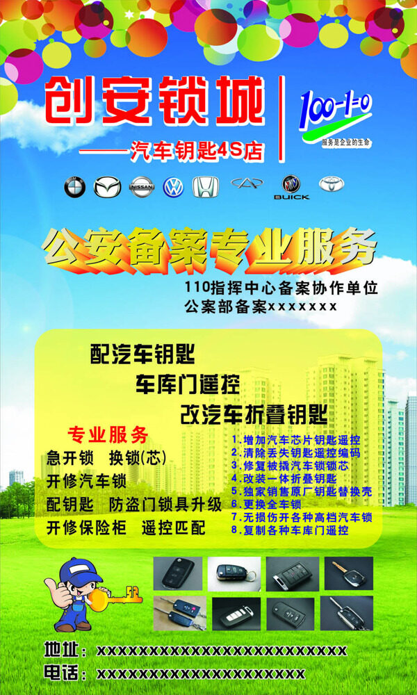 鑰匙單透