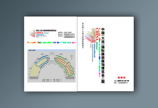 服博會(huì)展函圖片