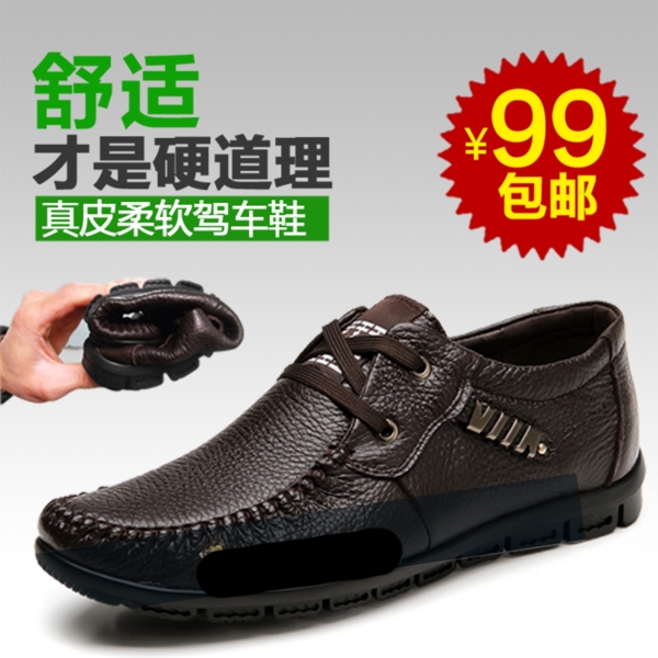 淘寶男鞋海報