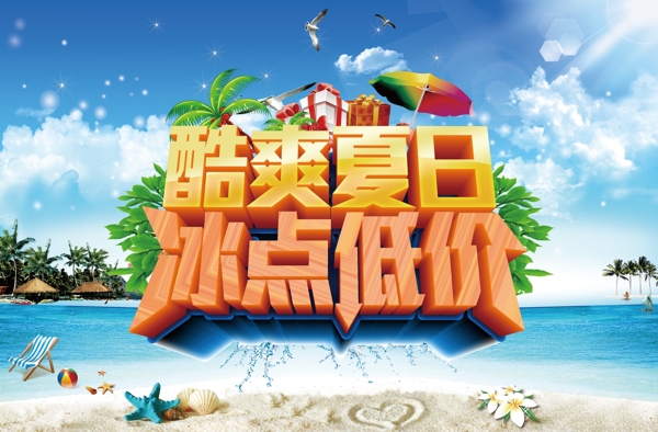 夏季海報(bào)