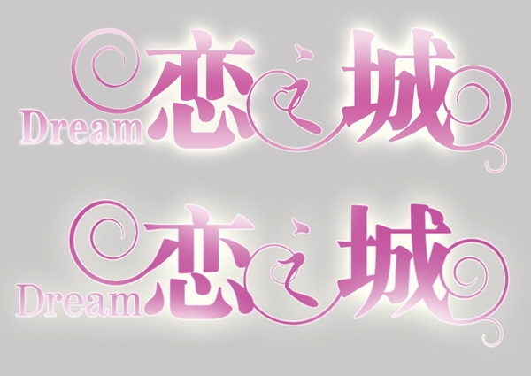 藝術字