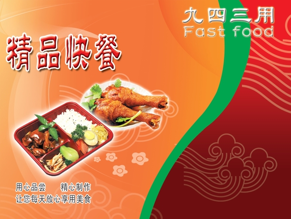 快餐廣告圖片