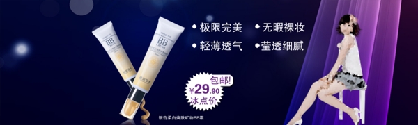 淘寶化妝品促銷海報(bào)