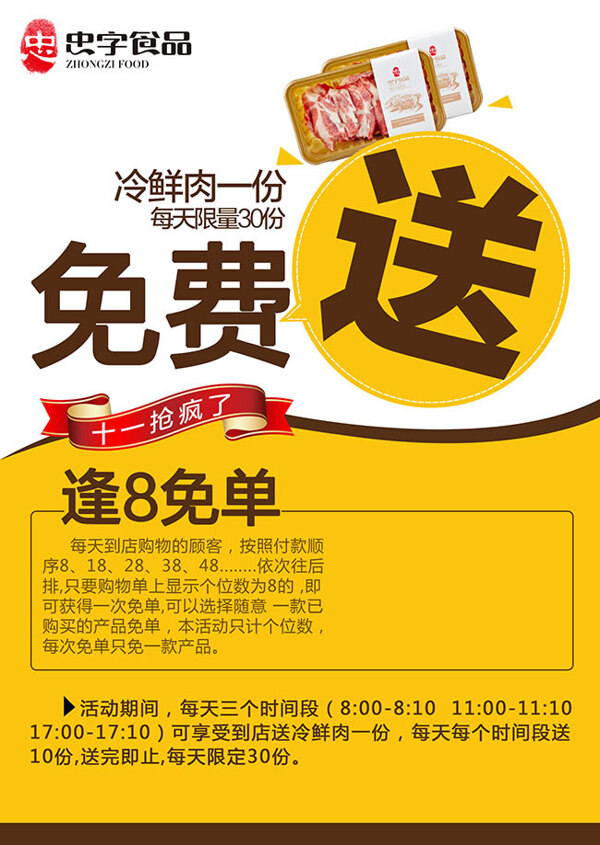 食品肉類促銷模板