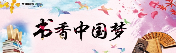 中國(guó)夢(mèng)展板