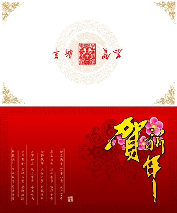 新年賀卡