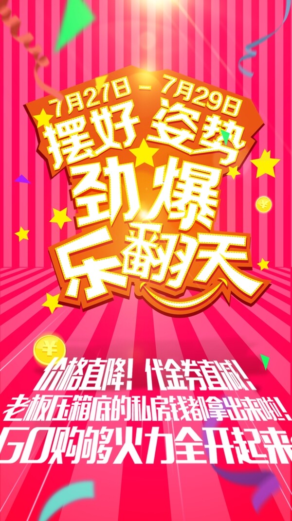 月末大促
