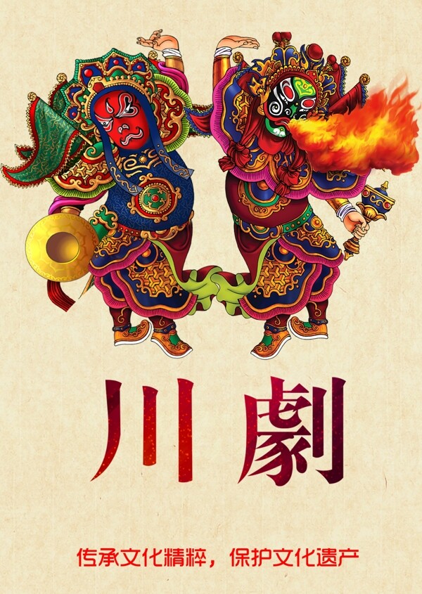保护中国传统文化海报设计