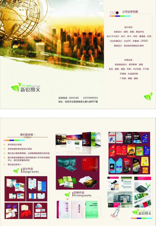 廣告公司三折頁圖片