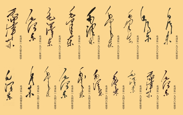 毛筆字