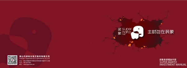 裝象招商用畫(huà)冊(cè)