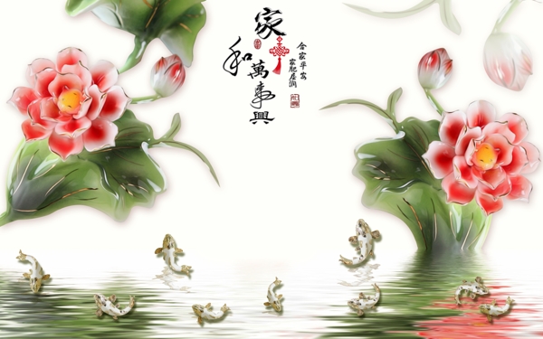 家和萬事興