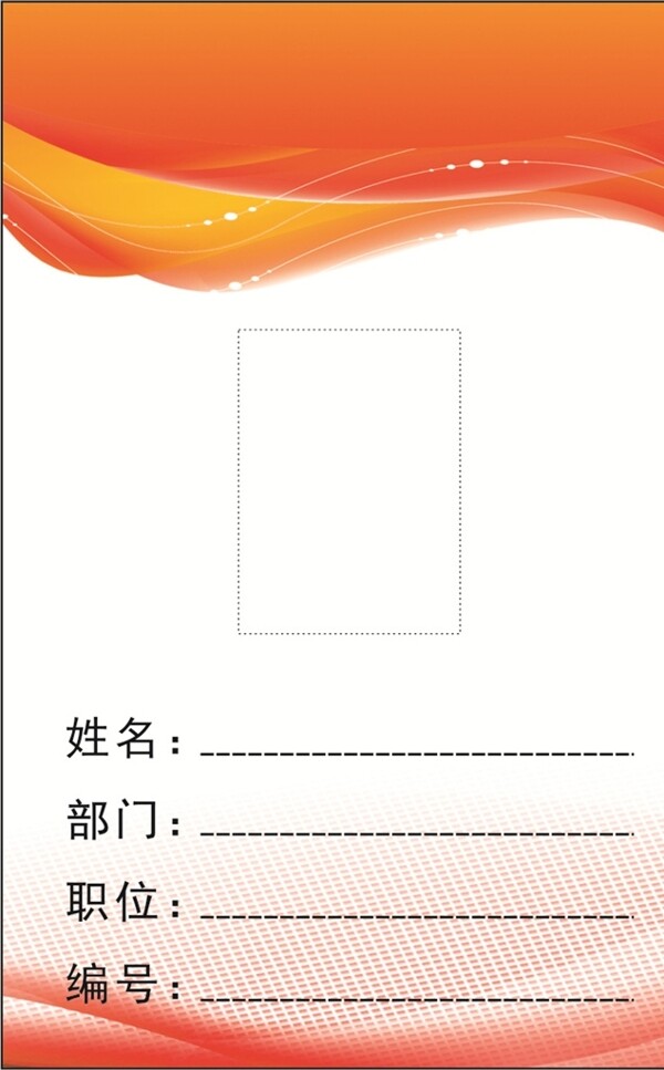 工作證