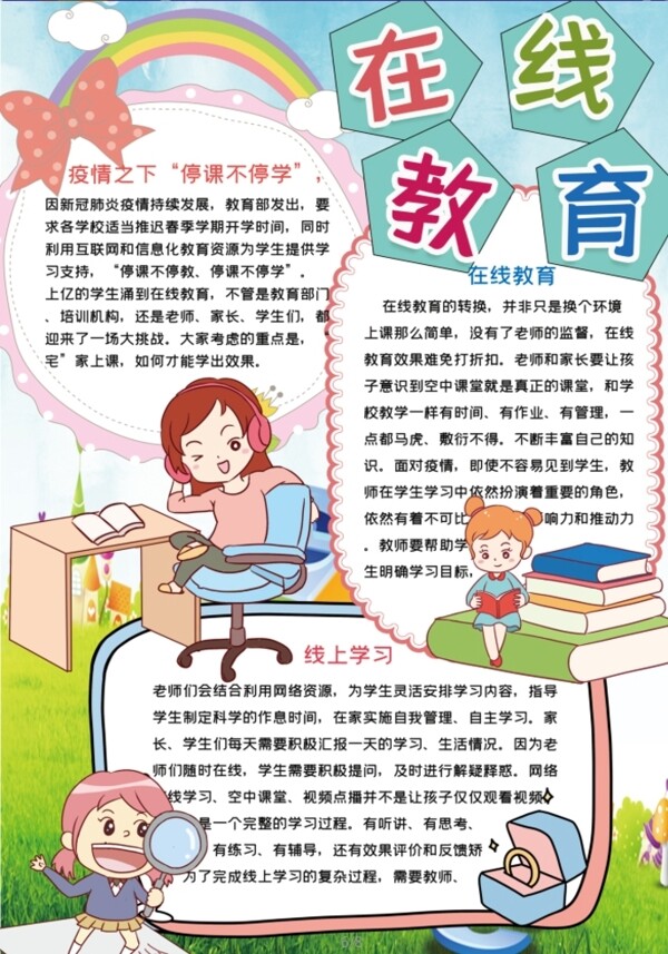 在線教育小報(bào)