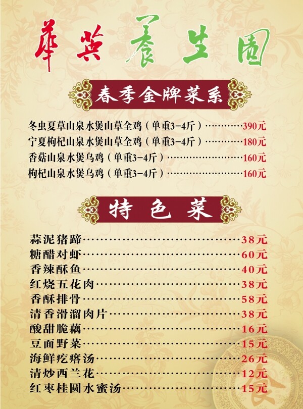 特色菜菜譜圖片