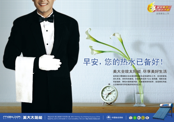 美大太陽能管家篇圖片