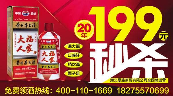 淘寶白酒秒殺活動(dòng)素材