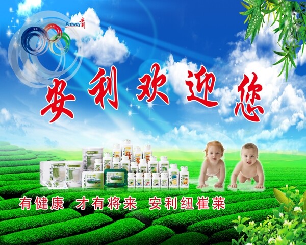 安利歡迎展板圖片